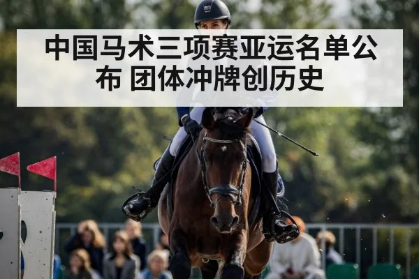 equestrian eventing